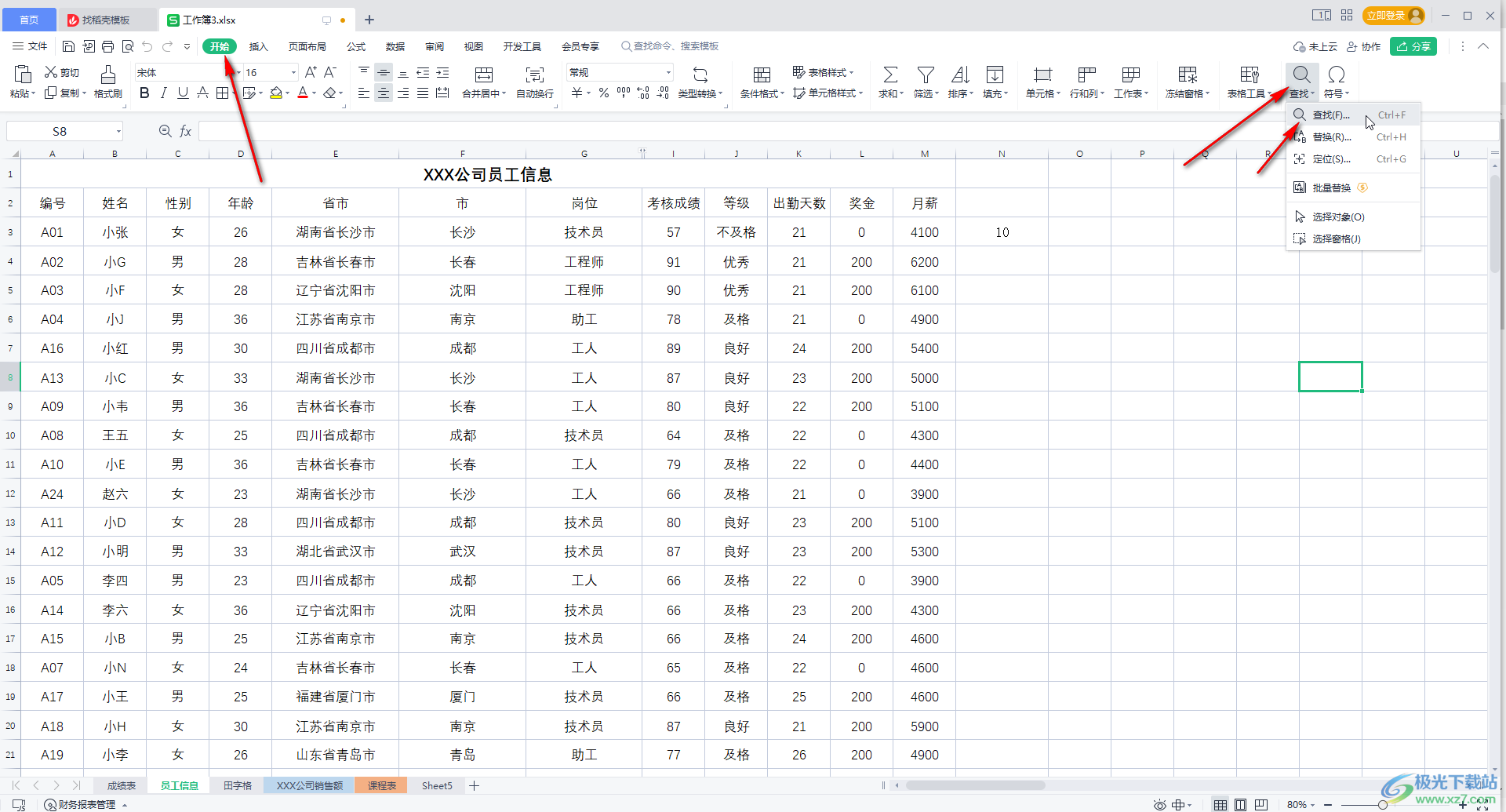 WPS Excel使用查找搜索功能的方法教程