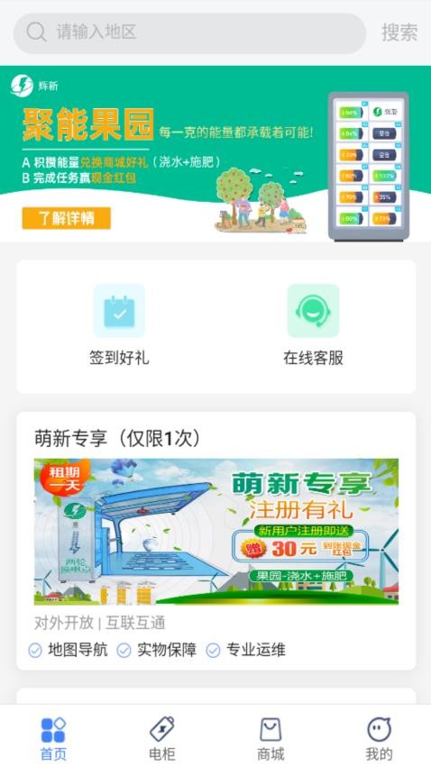 辉新换电平台(4)