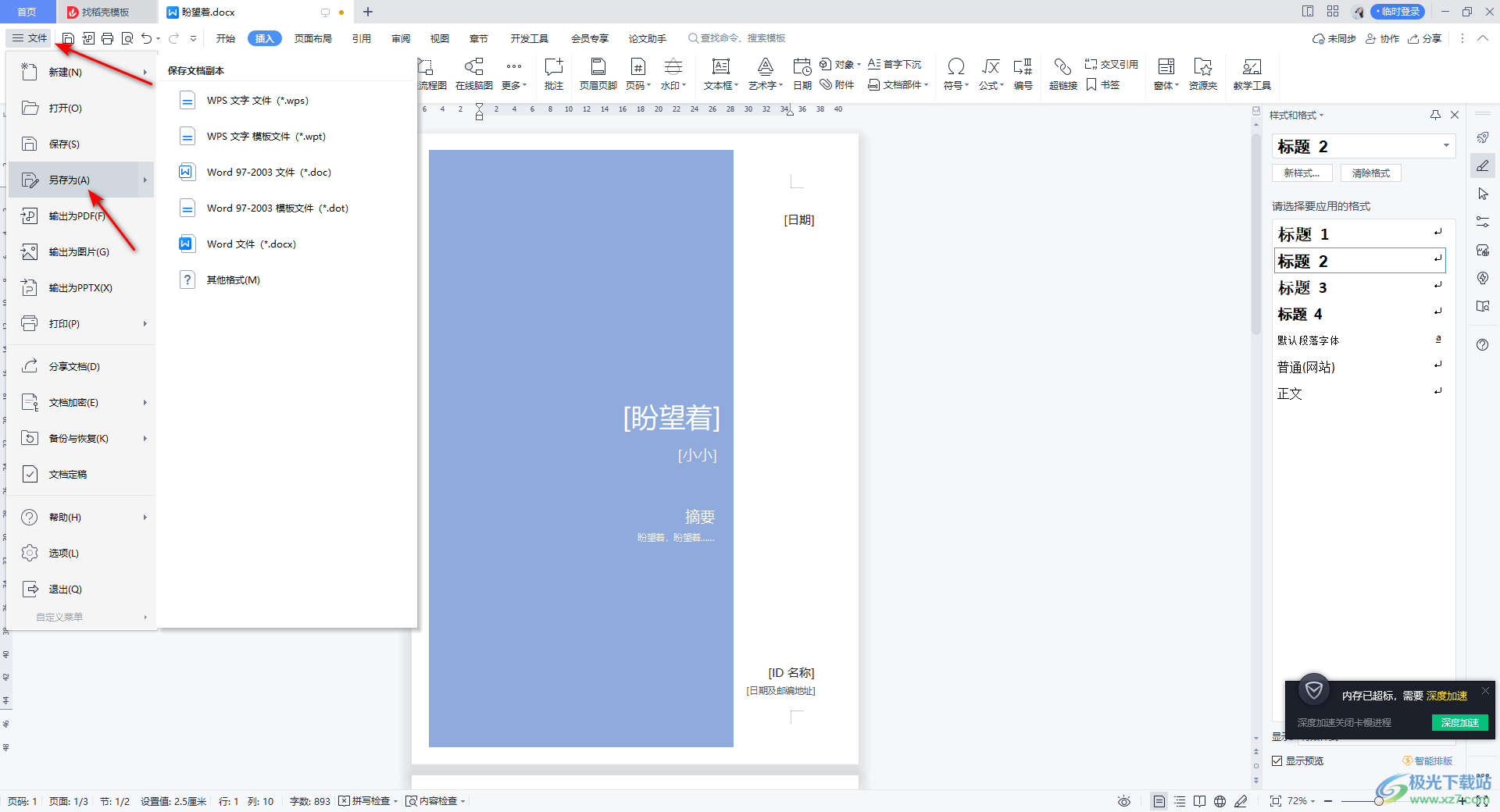 WPS Word中给文档添加封面页的方法