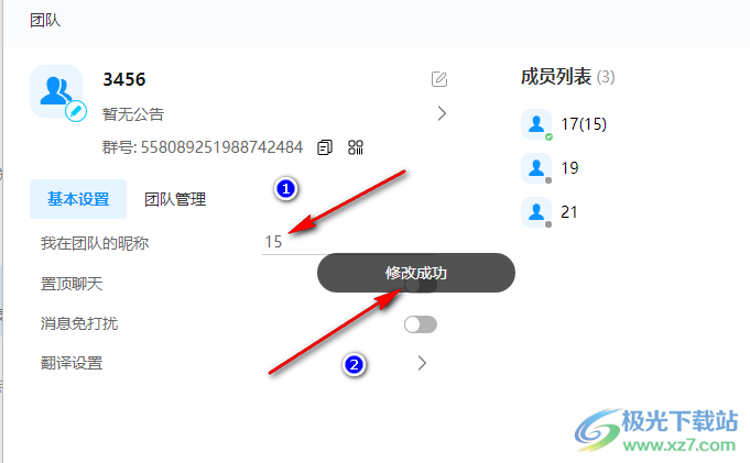 welink修改自己群昵称的方法