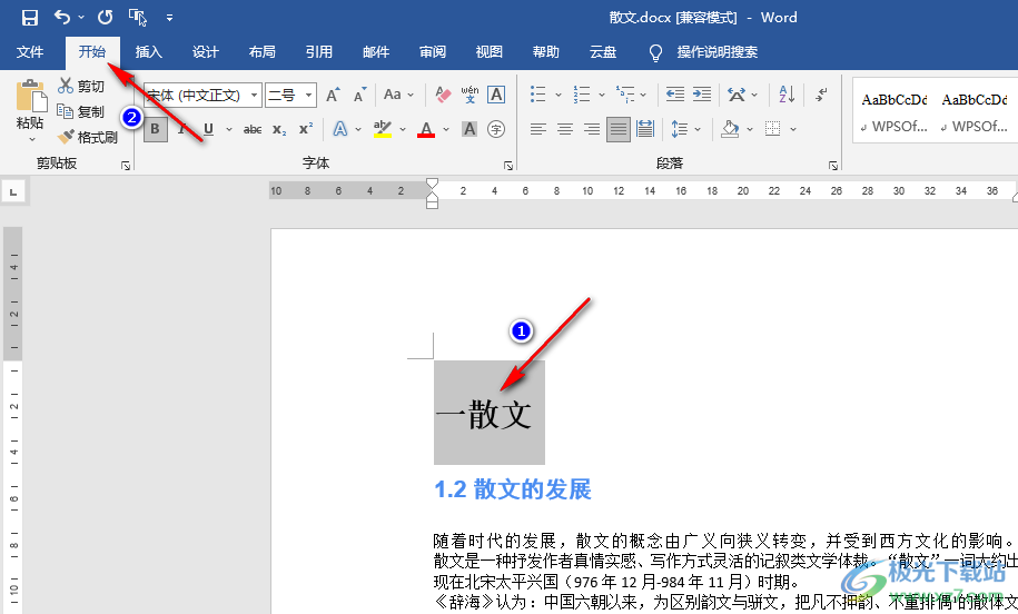 Word选中所有一级标题的方法