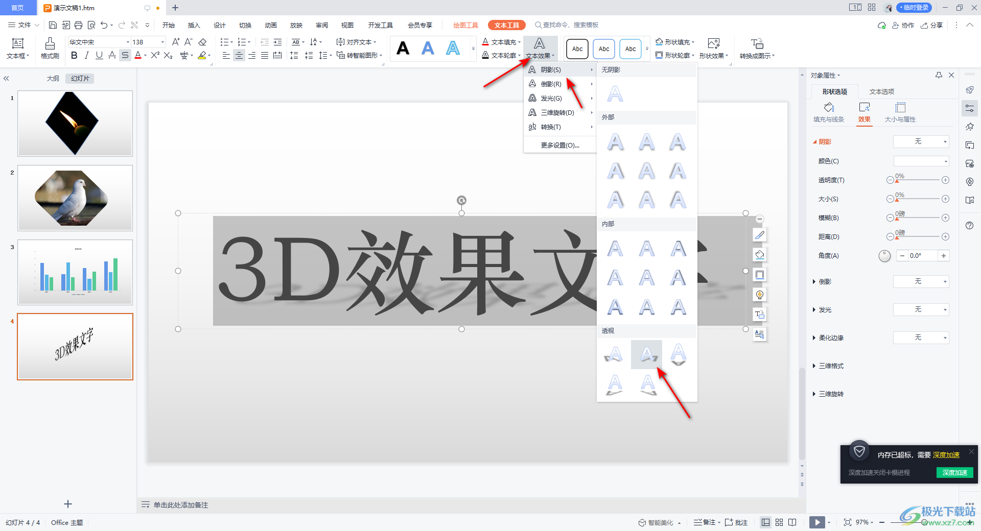 WPS PPT制作3D效果文字的方法