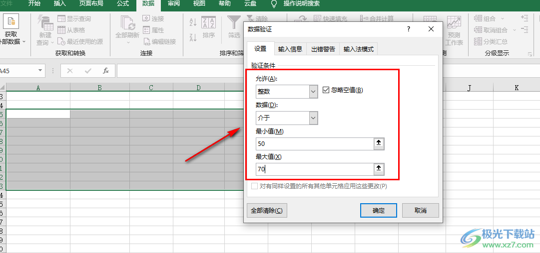 Excel设置数据有效性的方法