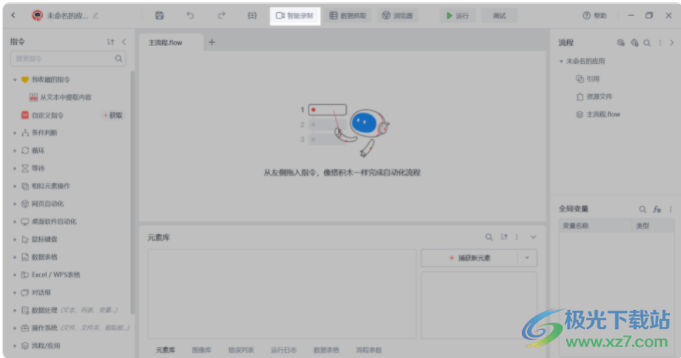 影刀客户端电脑版