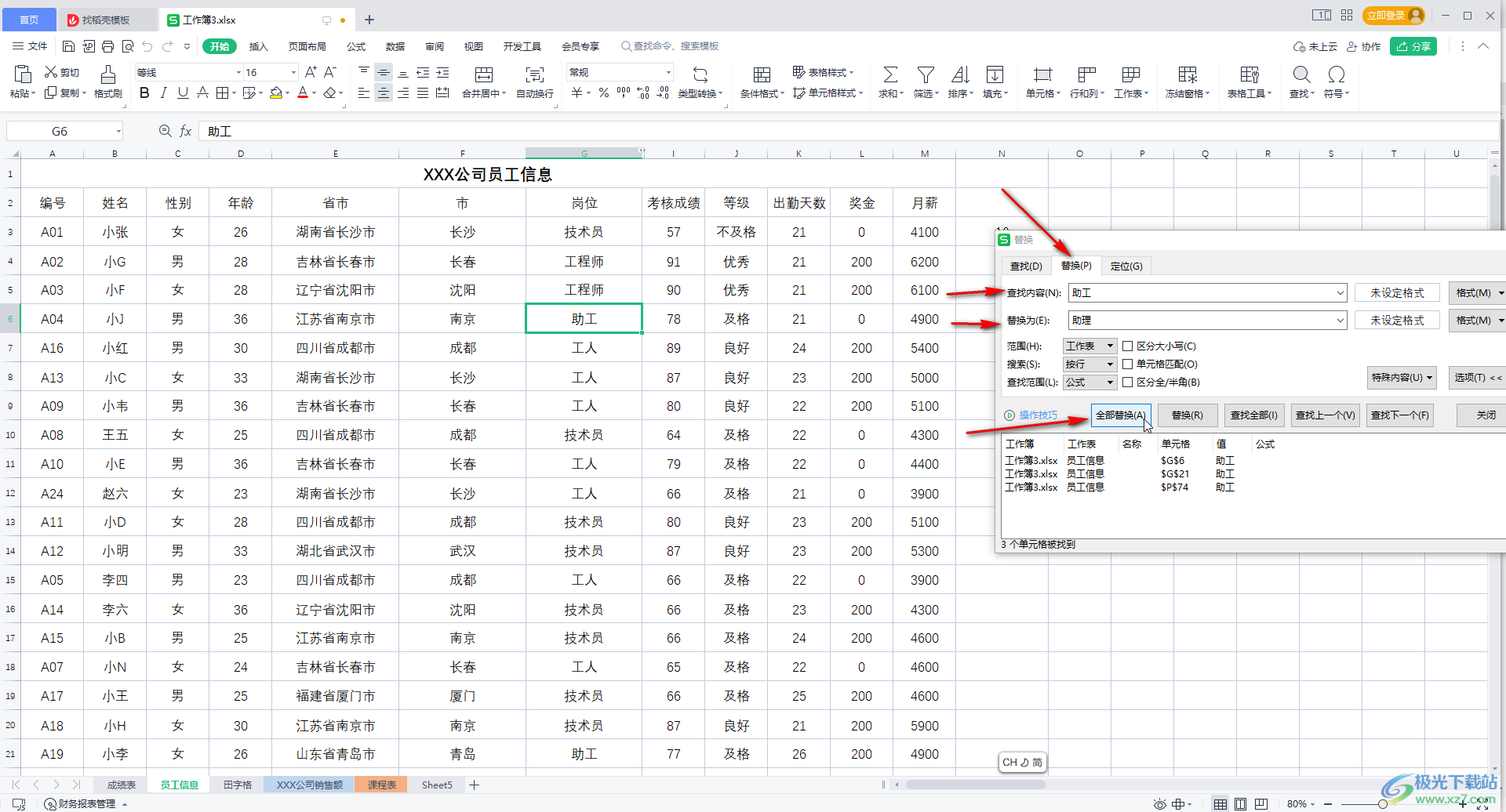 WPS Excel使用查找搜索功能的方法教程