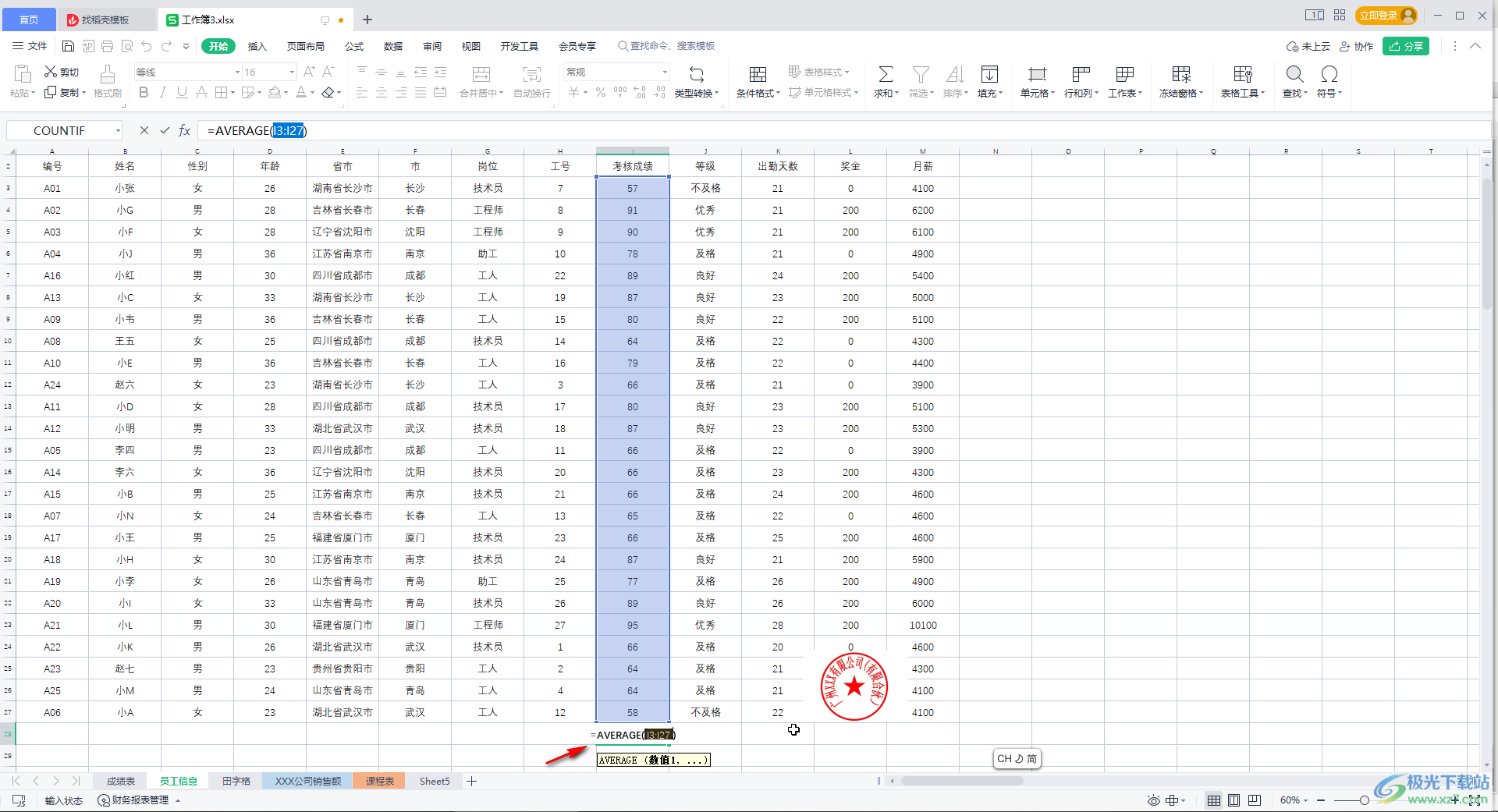 WPS Excel快速算平均值的方法教程