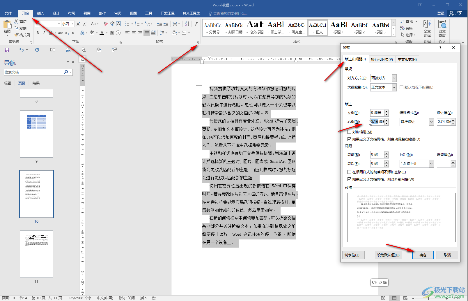 Word文档去除右侧空白的方法教程