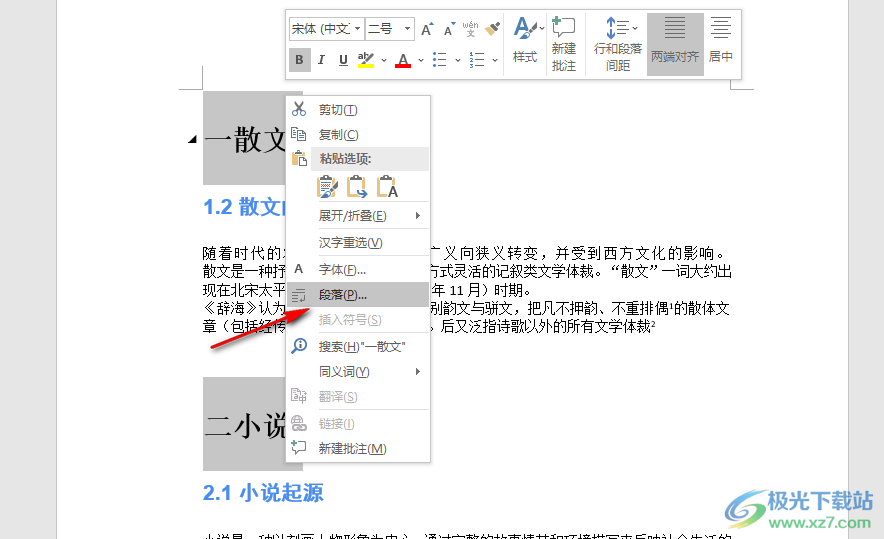 Word按标题另起一页的方法