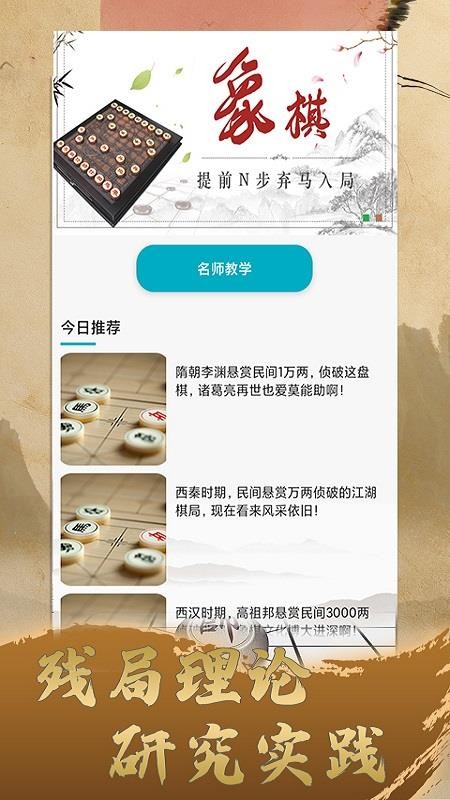 象棋巫师免费(1)