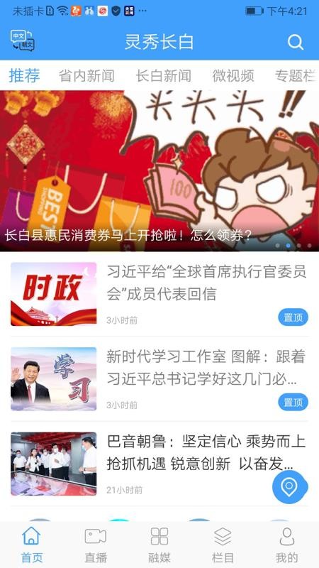 靈秀長白app(2)