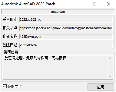 autocad2022注册机(1)