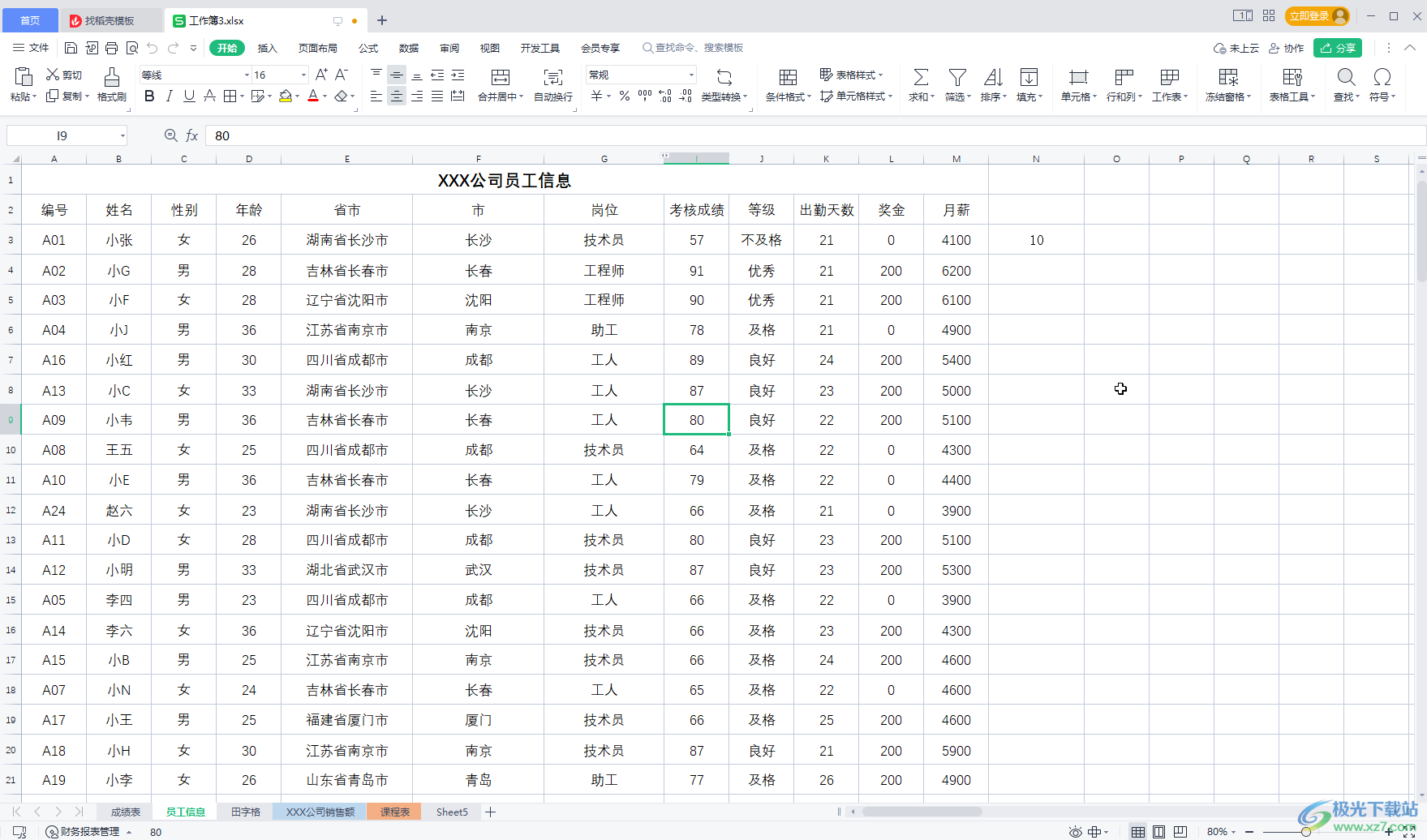 WPS Excel使用查找搜索功能的方法教程