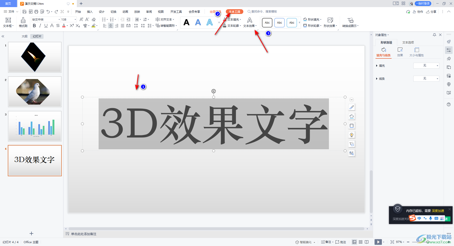 WPS PPT制作3D效果文字的方法