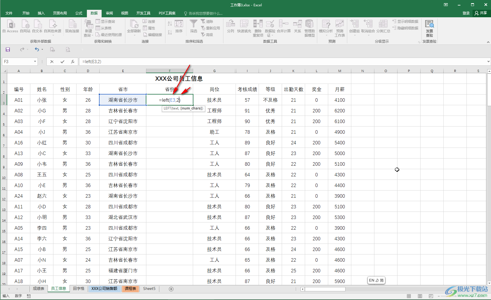 Excel表格提取前面指定内容的方法教程