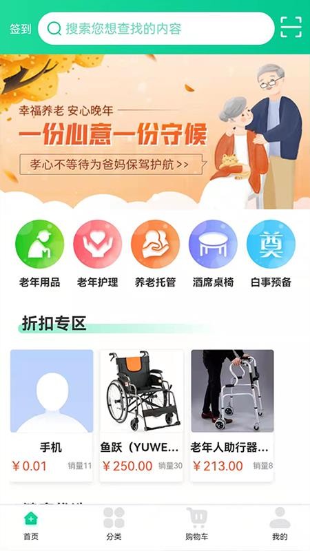 晚年养送专家APPv1.0.5