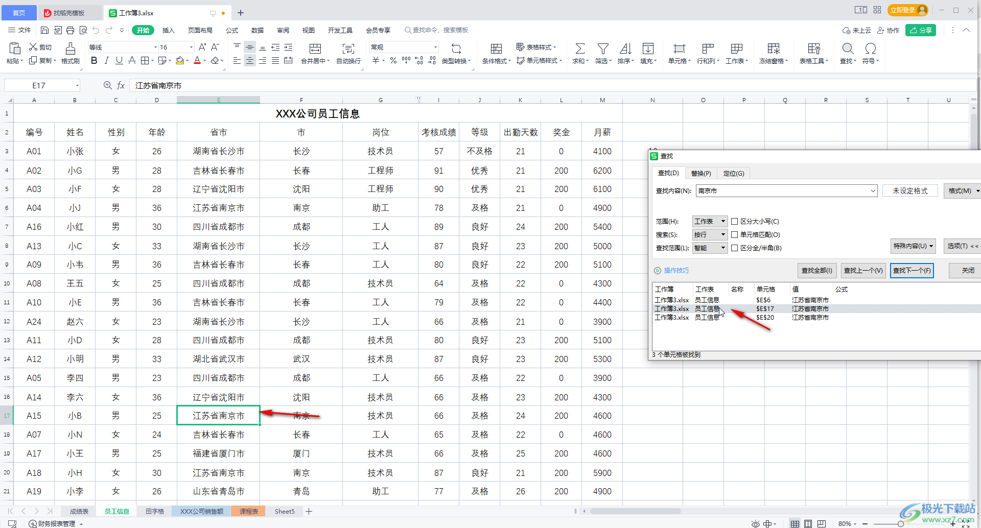 WPS Excel使用查找搜索功能的方法教程