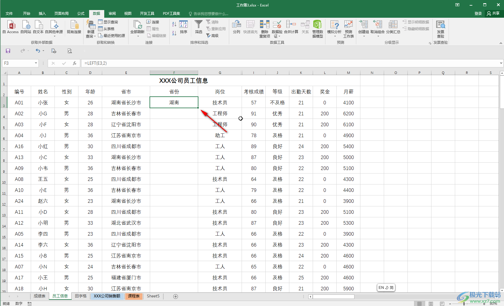 Excel表格提取前面指定内容的方法教程