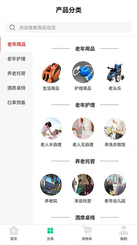 晚年养送专家APPv1.0.5
