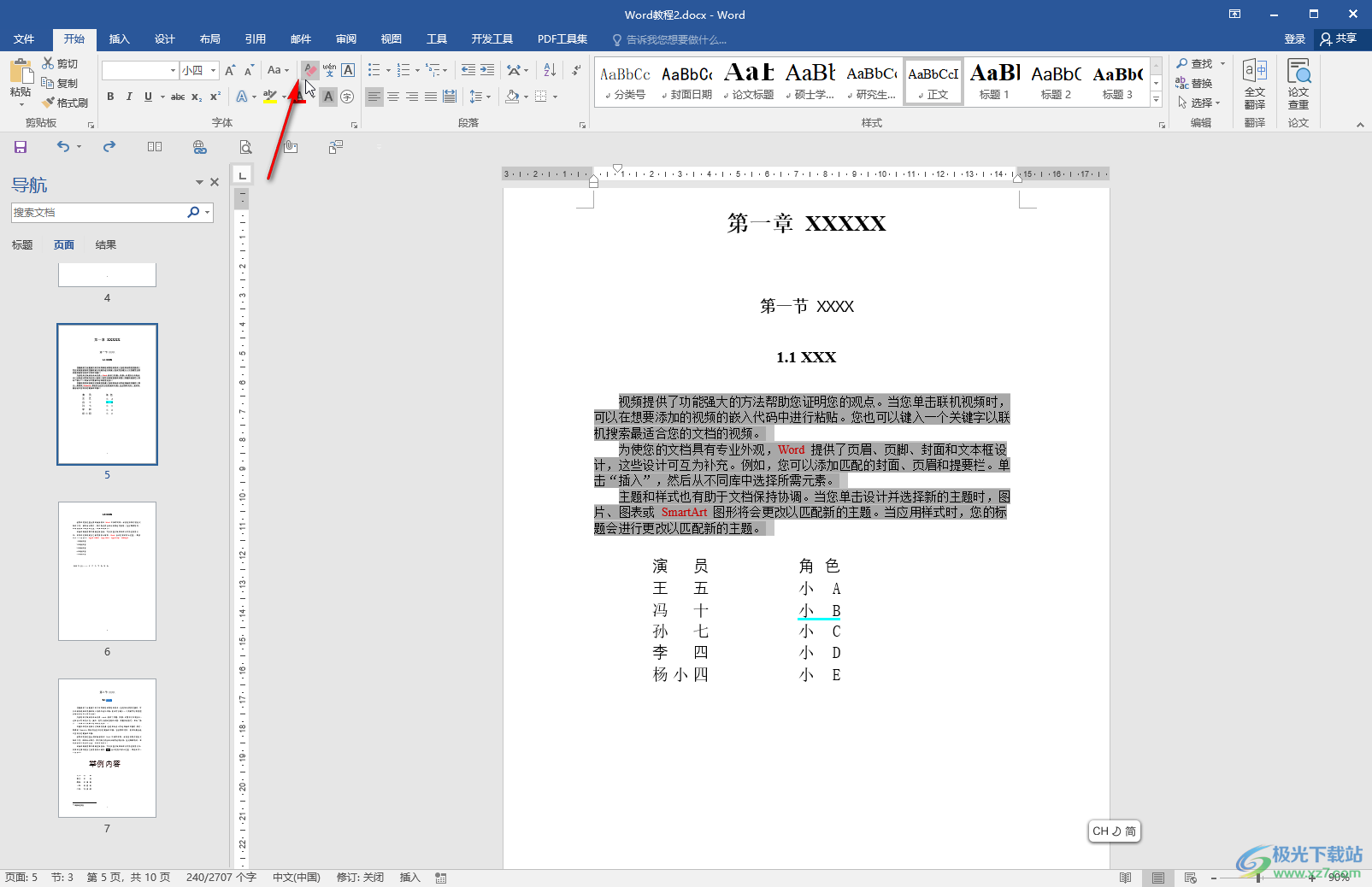 WPS PPT怎么去除图片背景-WPS演示文稿去除图片底色的方法教程 - 极光下载站