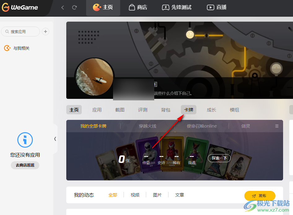 WeGame获得卡牌的方法