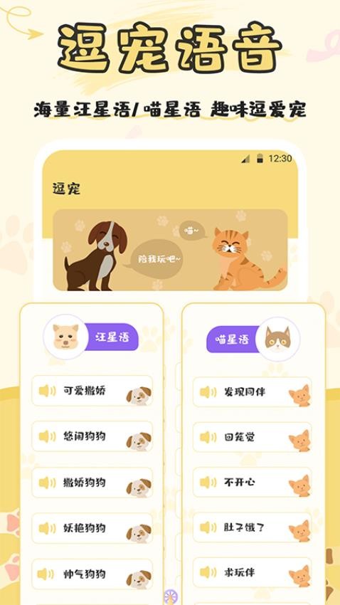 人猫人狗交流app(3)