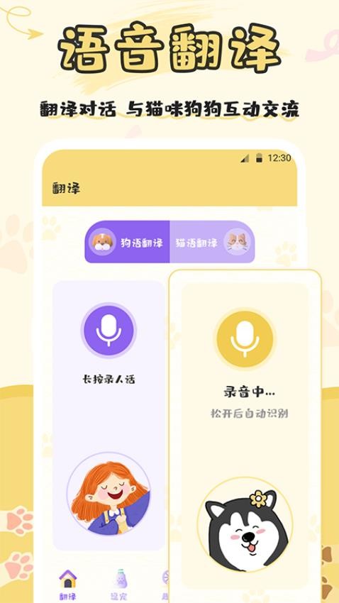 人猫人狗交流app(4)