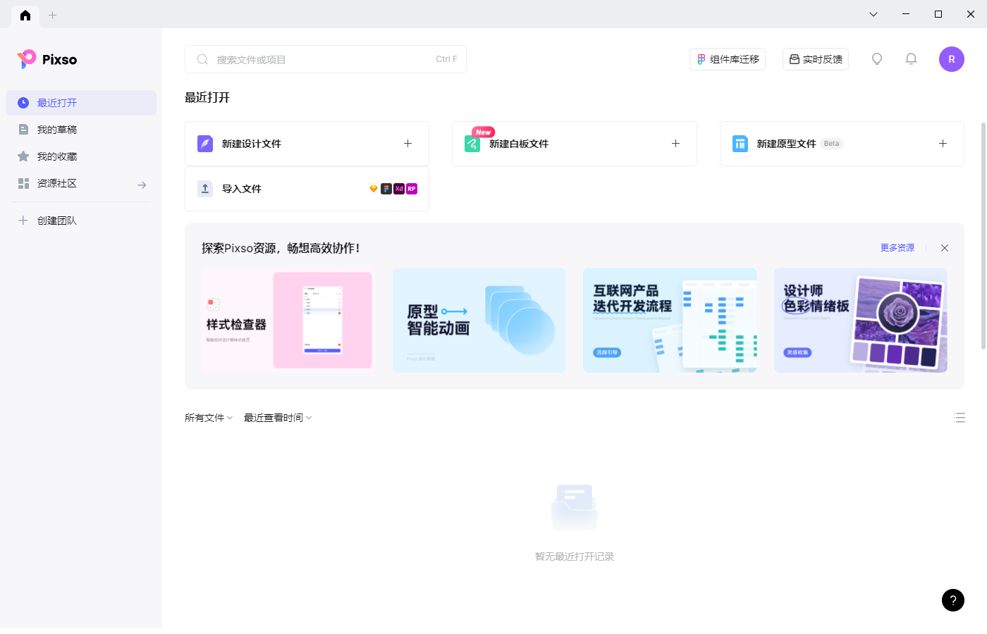 Pixso(协同设计软件)