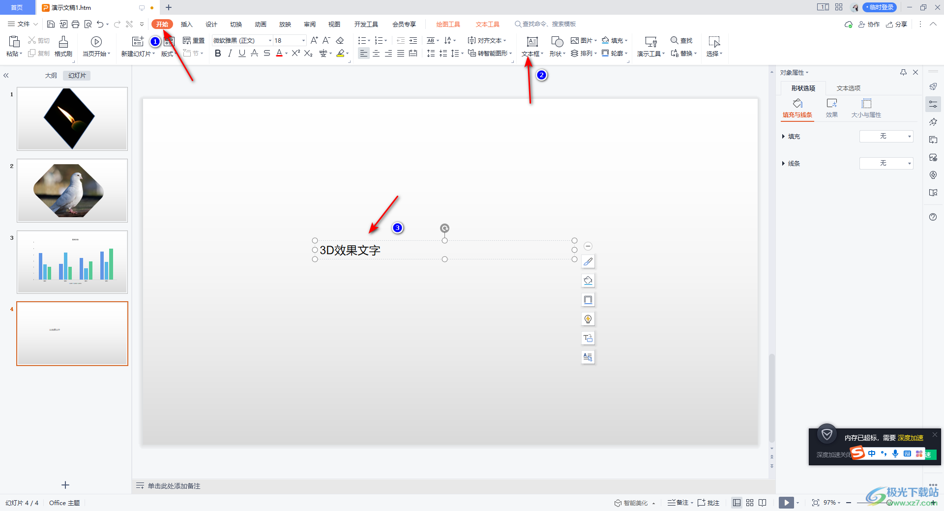 WPS PPT制作3D效果文字的方法