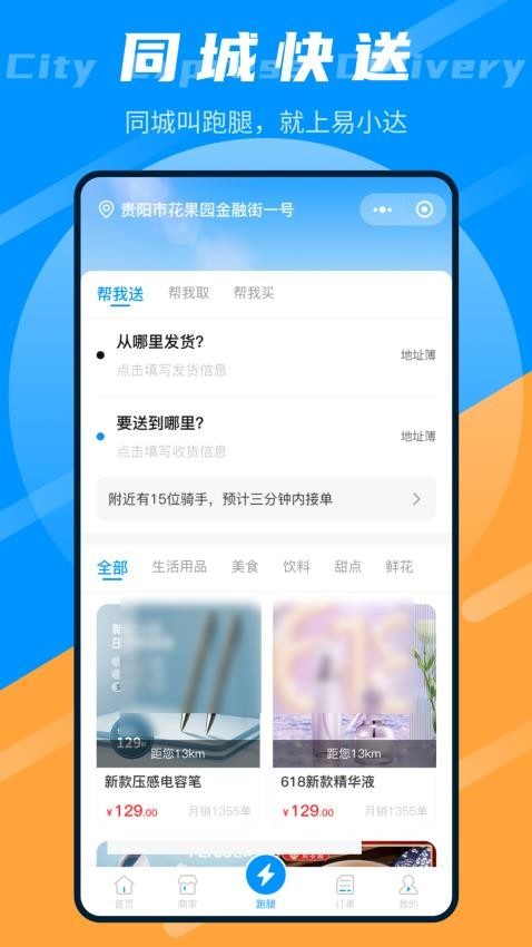易小达APPv1.2.7