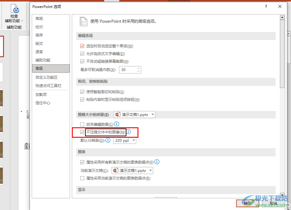 PPT设置不压缩文件中的图像的方法