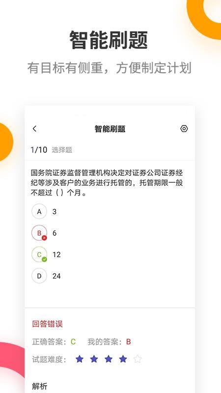 证券从业考试提分王appv2.8.4