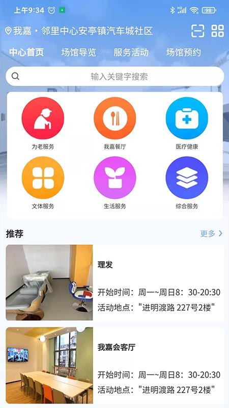 我嘉•邻里中心APPv1.0.4