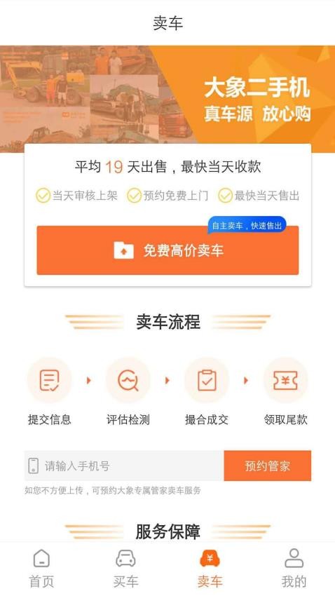 大象二手机械app官方版安装v2.0.25