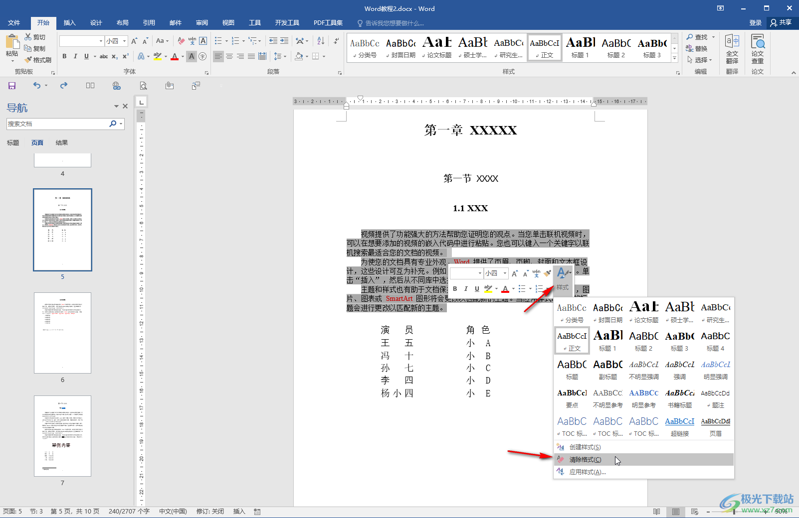 Word文档去除文字灰色背景的方法教程