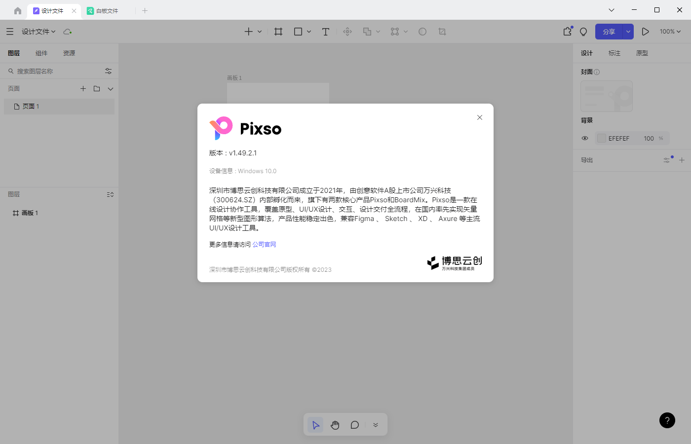 Pixso(協同設計軟件)(1)