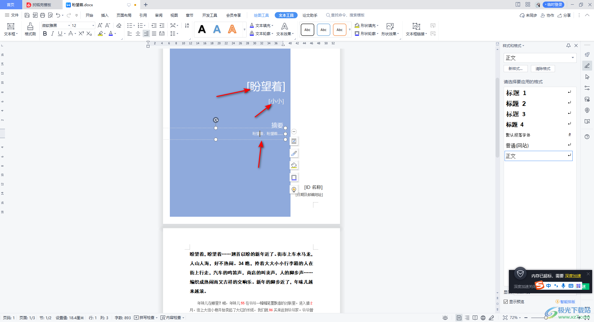 WPS Word中给文档添加封面页的方法