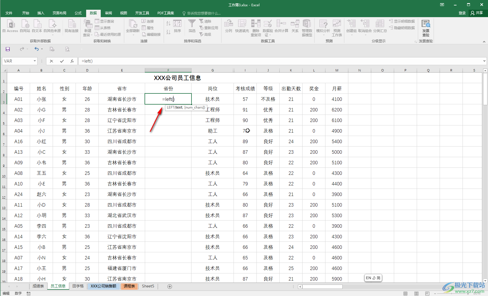 Excel表格提取前面指定内容的方法教程