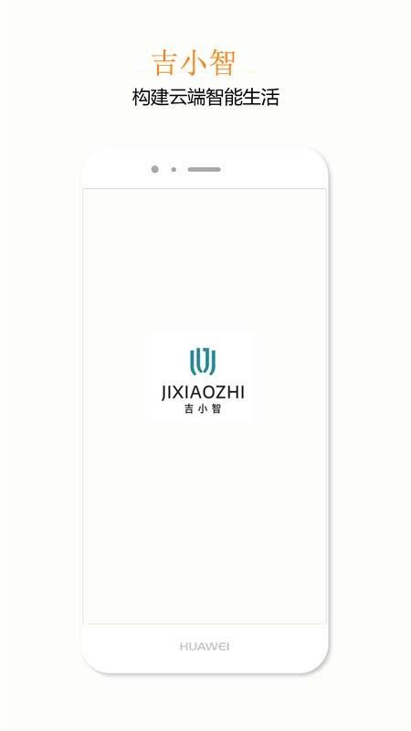 吉小智app(3)