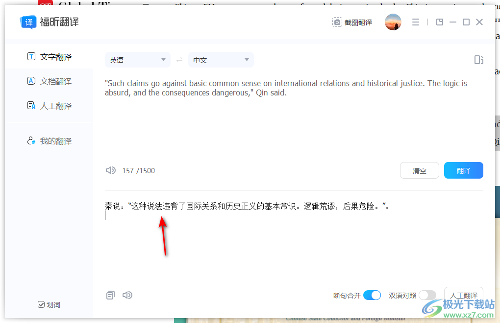 福昕翻译大师把英文翻译成中文的方法