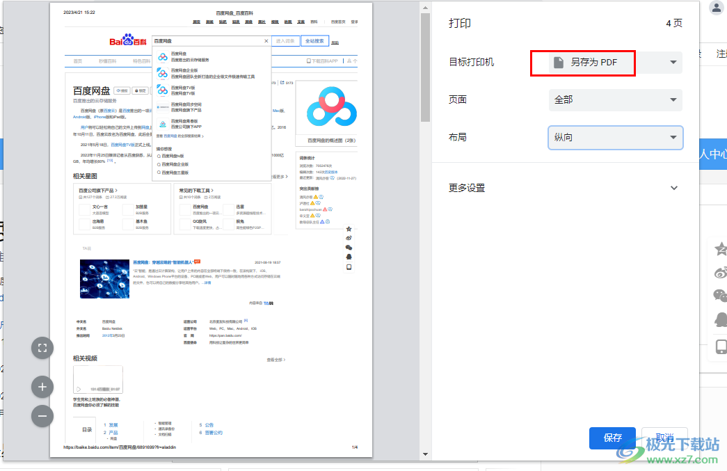 百分浏览器将网页保存为PDF的方法