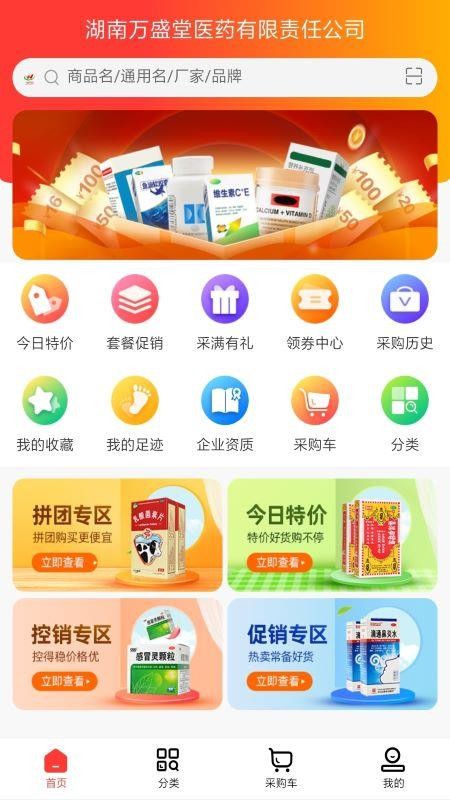 万药药appv1.1