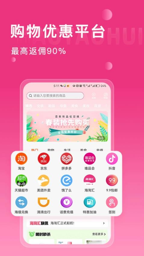 海淘汇app官网v1.0.5