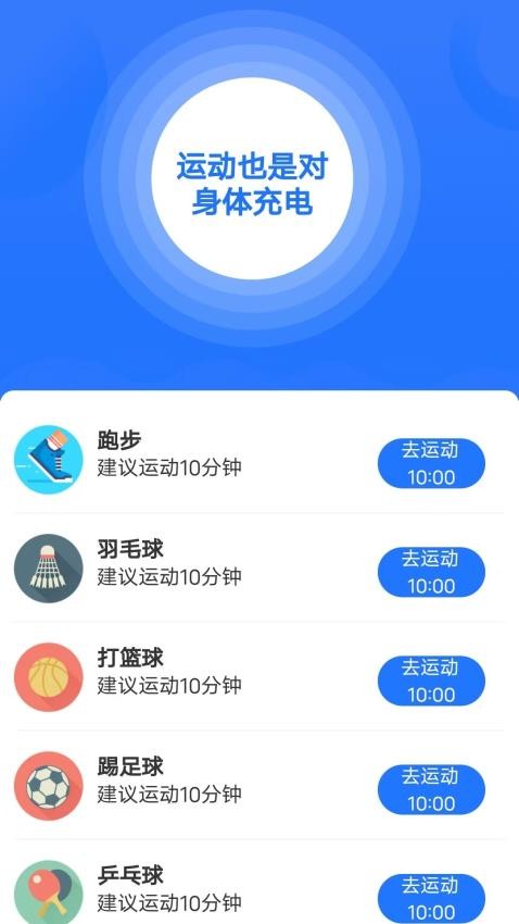全民运动宝app(1)