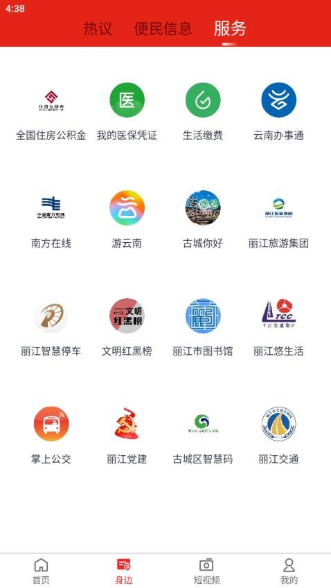 丽江壹读APP(5)