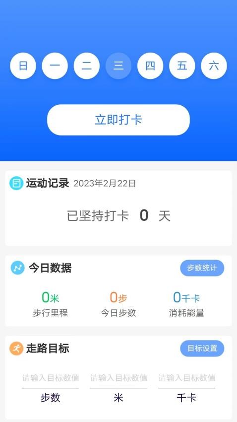全民运动宝app(3)