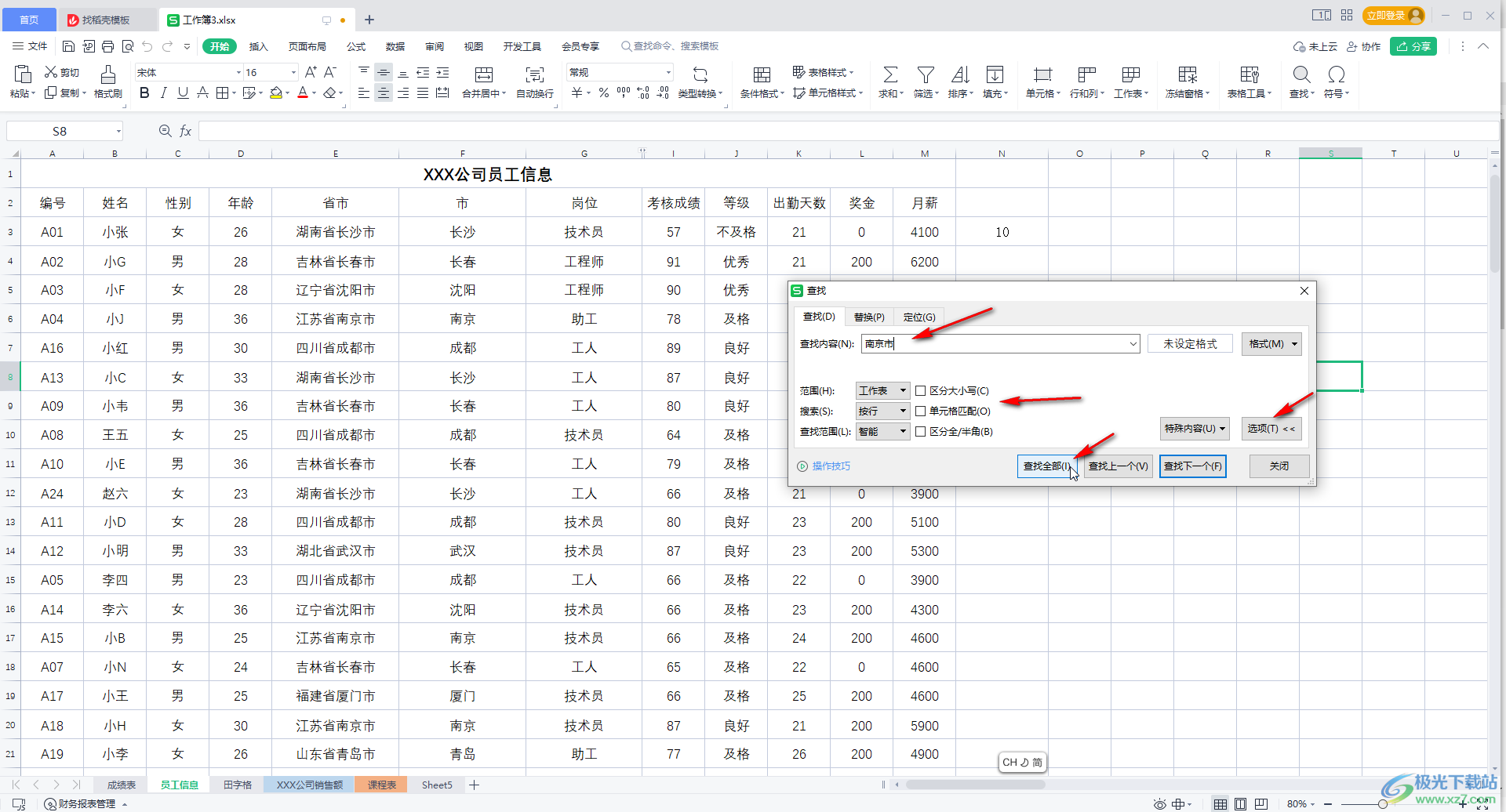 WPS Excel使用查找搜索功能的方法教程