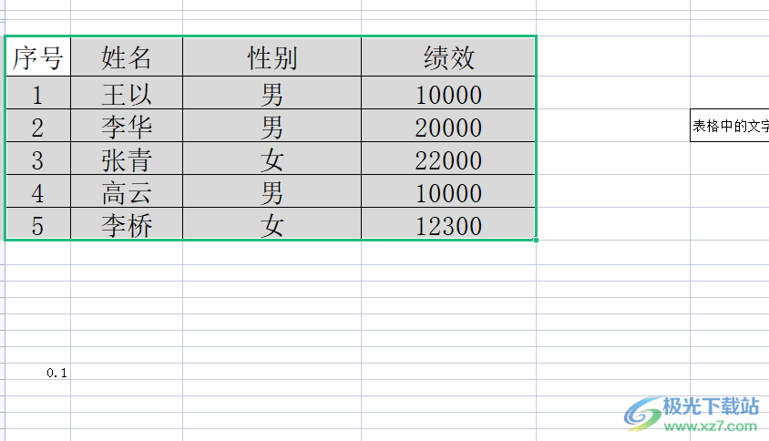 wps删除数据透明表的教程