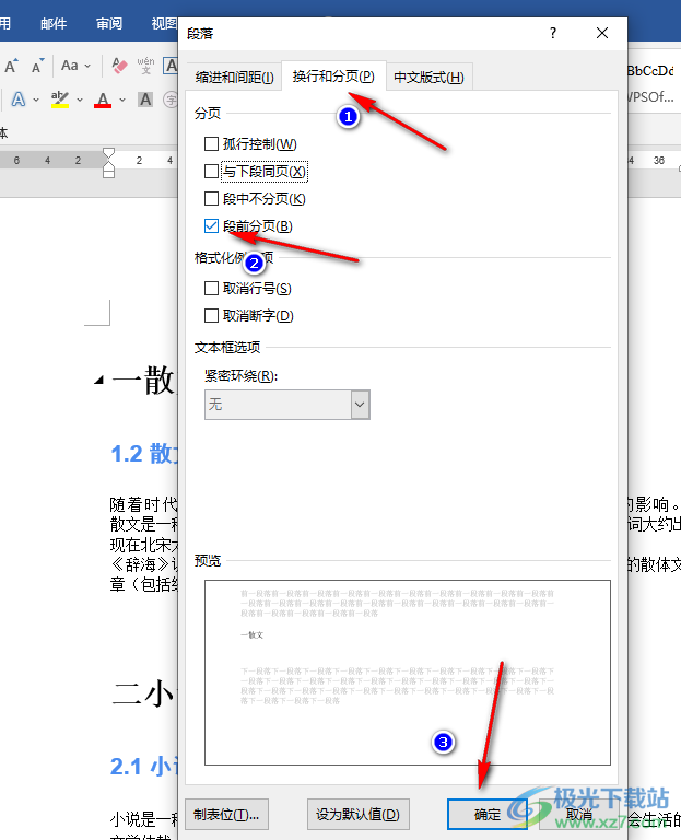 Word按标题另起一页的方法