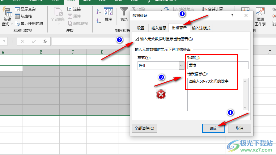 Excel设置数据有效性的方法