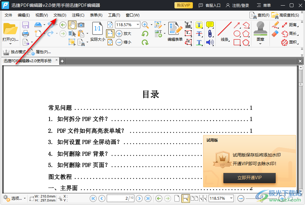 迅捷pdf编辑器压缩PDF大小的方法